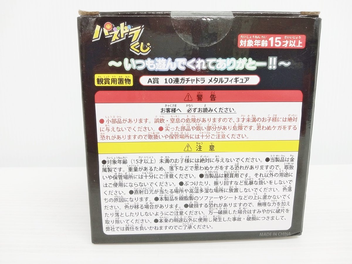 [5A-511-070-1] PUZZLE＆DRAGONS パズドラくじ～いつも遊んでくれてありがとー A賞 10連ガチャドラ メタルフィギュア 未開封品_画像2