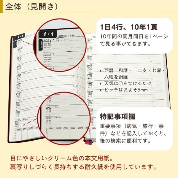 【即納】石原出版社 石原10年日記 2024年～2033年 B5判 ブラウン 10年 日記帳 ダイアリー 1日4行 全488ページ_画像6