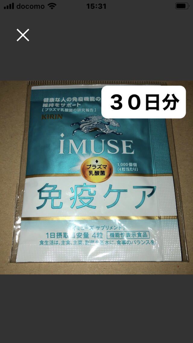 キリン iMUSE 免疫ケア サプリメント ３０日分_画像1