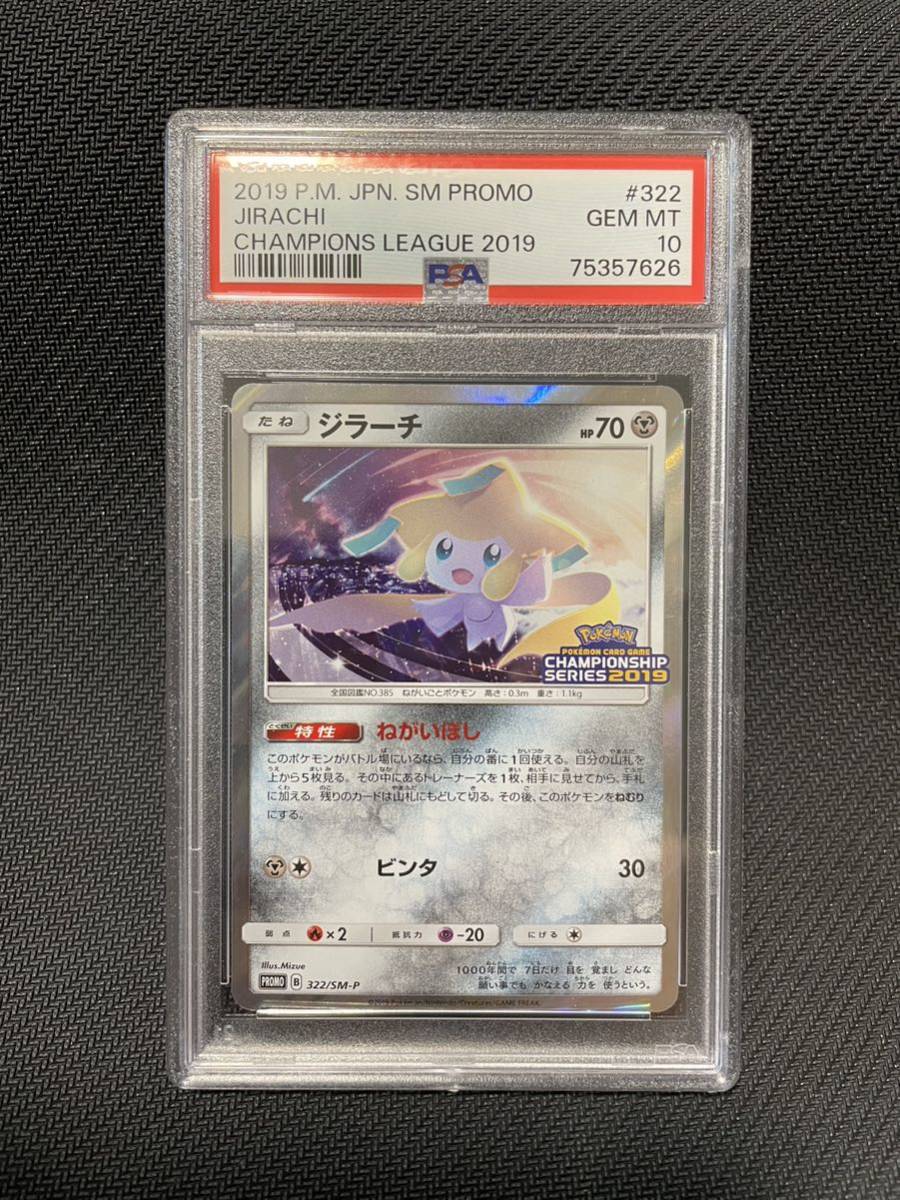 PSA10 ジラーチ チャンピオンシップ2019 プロモ promo ポケモンカード