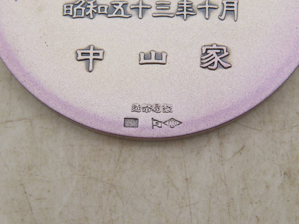 K4845 中山福蔵天壽記念 純銀 1000 刻印 ケース付き 造幣局 メダル 重量約142.8g 直径約5.8cm 記念メダル M11_画像4