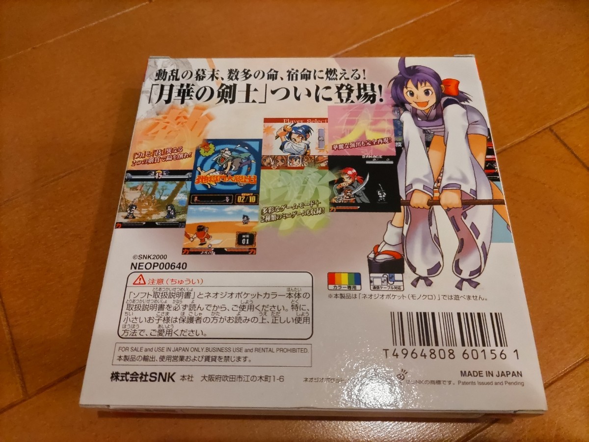 レア　良品　幕末浪漫特別編　月華の剣士月に咲く華、散りゆく花　箱説ハガキ付き　ネオジオポケットカラー ソフト NGP SNK　NEOGEO_画像3