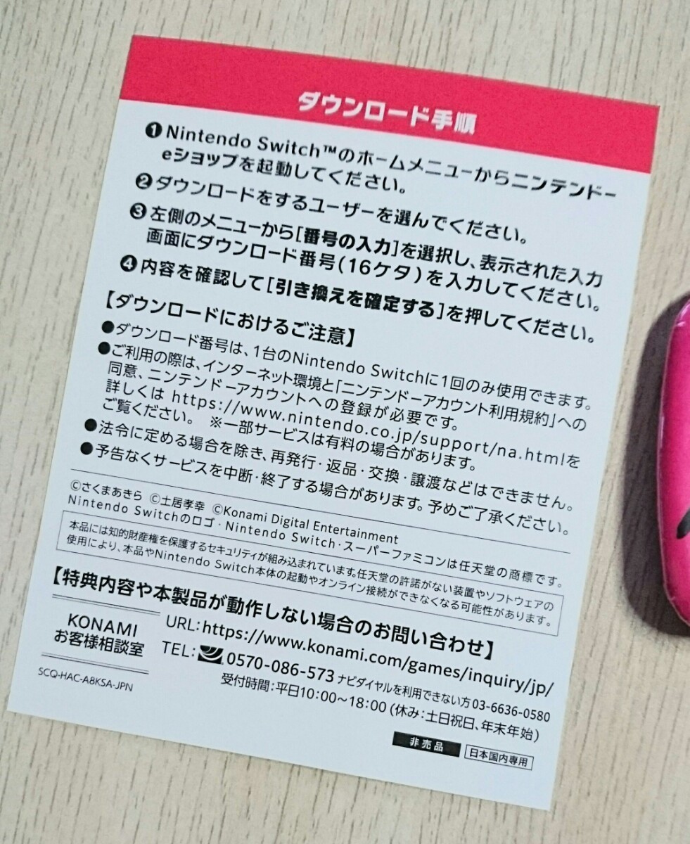 限定★新品★即OK【桃太郎電鉄ワールド】限定特典☆スーパー桃太郎電鉄2ダウンロードコード番号★期間限定品 コード 任天堂 II_画像5