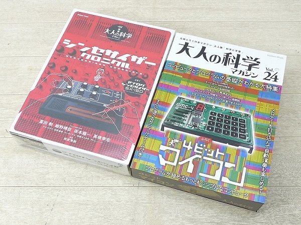 ▲802708*11▲学研 大人の科学マガジンVol.24 4ビットマイコン 別冊大人のマガジン アナログシンセサイザーSX-150・付録_画像1