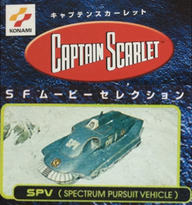 コナミＳＦムービーセレクション キャプテンスカーレット　追跡戦闘車　フィギュア　2003年発売　未開封_画像1