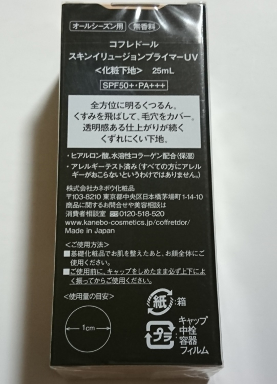 即決*コフレドール*スキンイリュージョンプライマーUV*SPF50+*ベージュ*毛穴つるんとカバー化粧もち下地*kanebo*日焼け止め*カネボウ_画像2