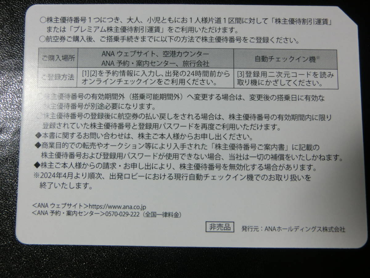 【送料無料】ＡＮＡ株主優待券・グループ優待券付 国内線全路線-2024年11月30日まで 5枚セットの画像3