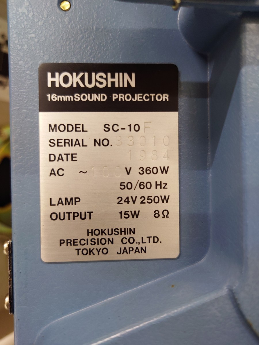 HOKUSHIN 16mm映写機 SC-10 通電照射確認済み_画像5