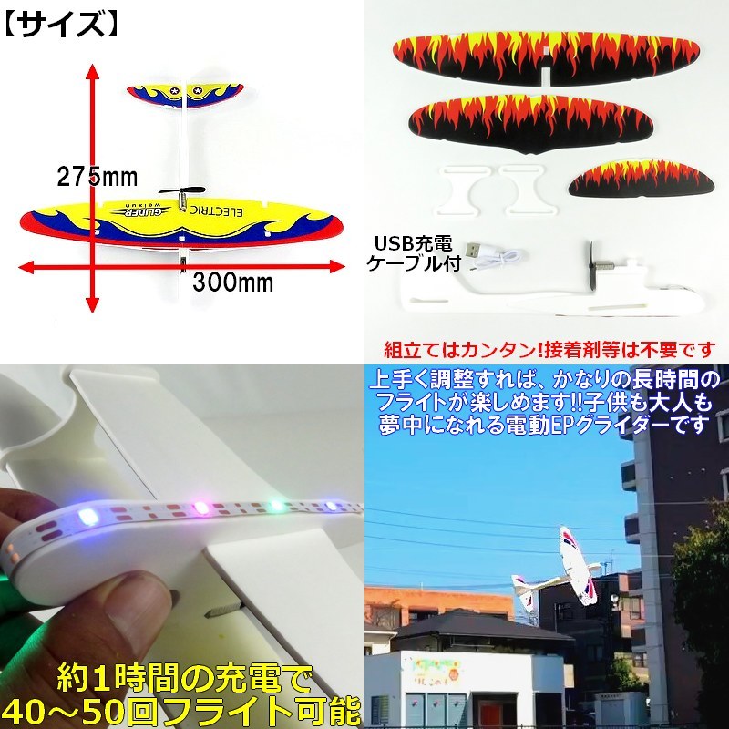 電動グライダー 【D】 EPグライダー 電動飛行機 エアグライダー スタントグライダー 簡単充電ですぐ飛ばせる おもちゃ 簡単組立 USB充電の画像6