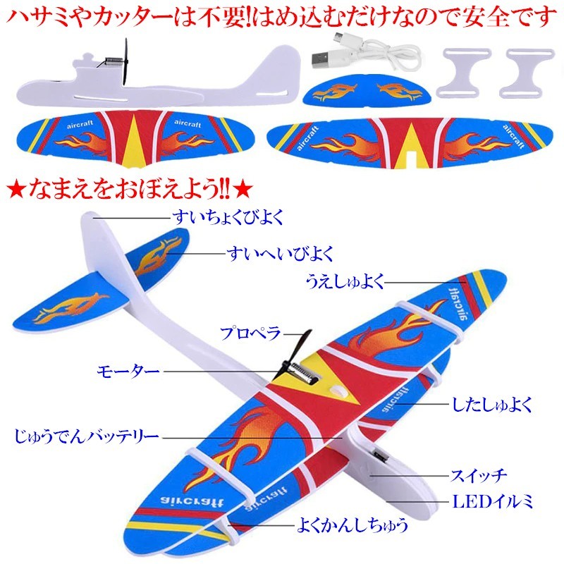 電動グライダー 【B】 EPグライダー 電動飛行機 エアグライダー スタントグライダー 簡単充電ですぐ飛ばせる おもちゃ 簡単組立 USB充電の画像5