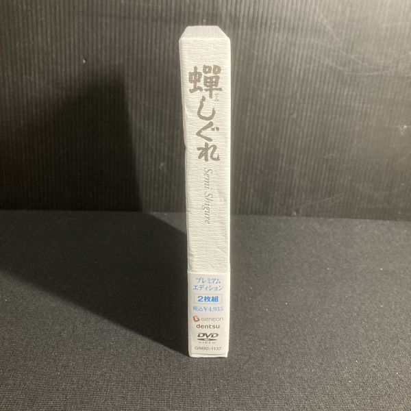 邦画DVD 蝉しぐれ プレミアムエディション 市川染五郎 / 木村佳乃 / 原田美枝子 / 緒形拳 Wdv75_画像3