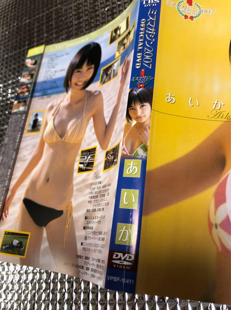 ミスヤングマガジン2007　あいか　Aika　15歳　DVD_画像5