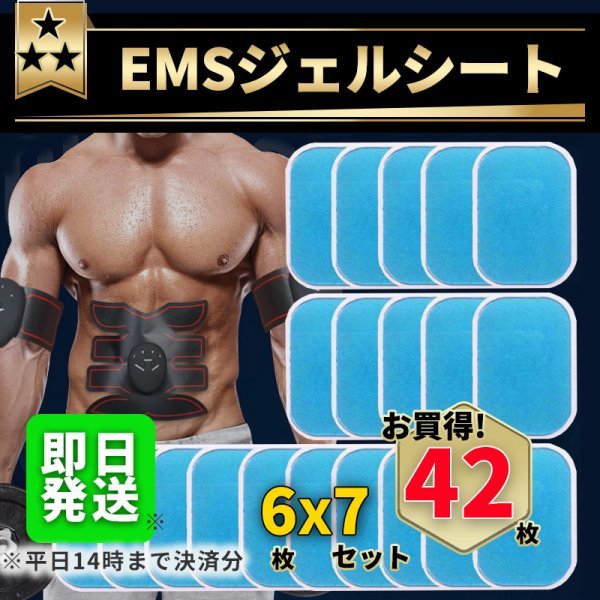 EMS シート ジェル 互換 シックスパッド SIXPAD シックス パット替え 交換用 腹筋 腕 太もも 美脚 トレーニング スタイル 腹筋ベルト_画像1