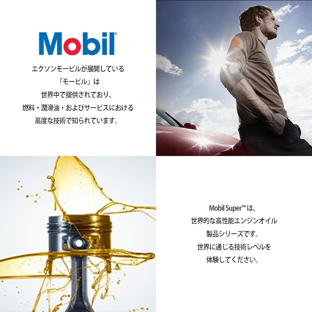 エンジンオイル 5W-30 SP Mobil Super モービルスーパー 2000 ハイマイレージ High Mileage 3L缶 (3リットル)_画像3