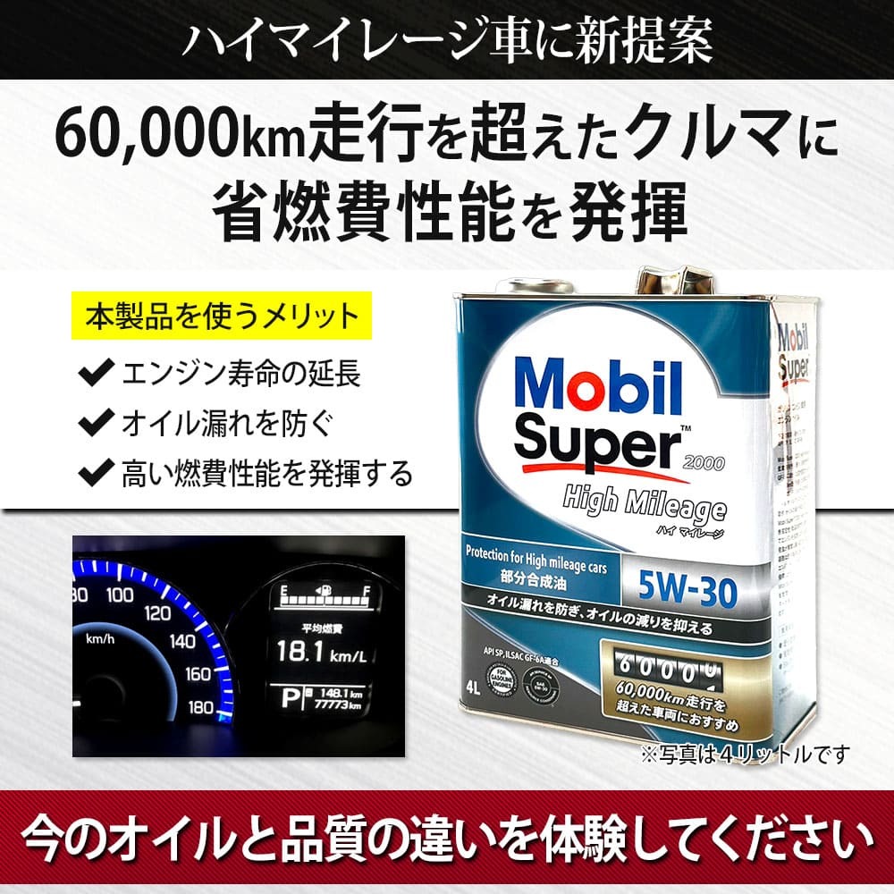 エンジンオイル 5W-30 SP Mobil Super モービルスーパー 2000 ハイマイレージ High Mileage 3L缶 (3リットル)_画像7