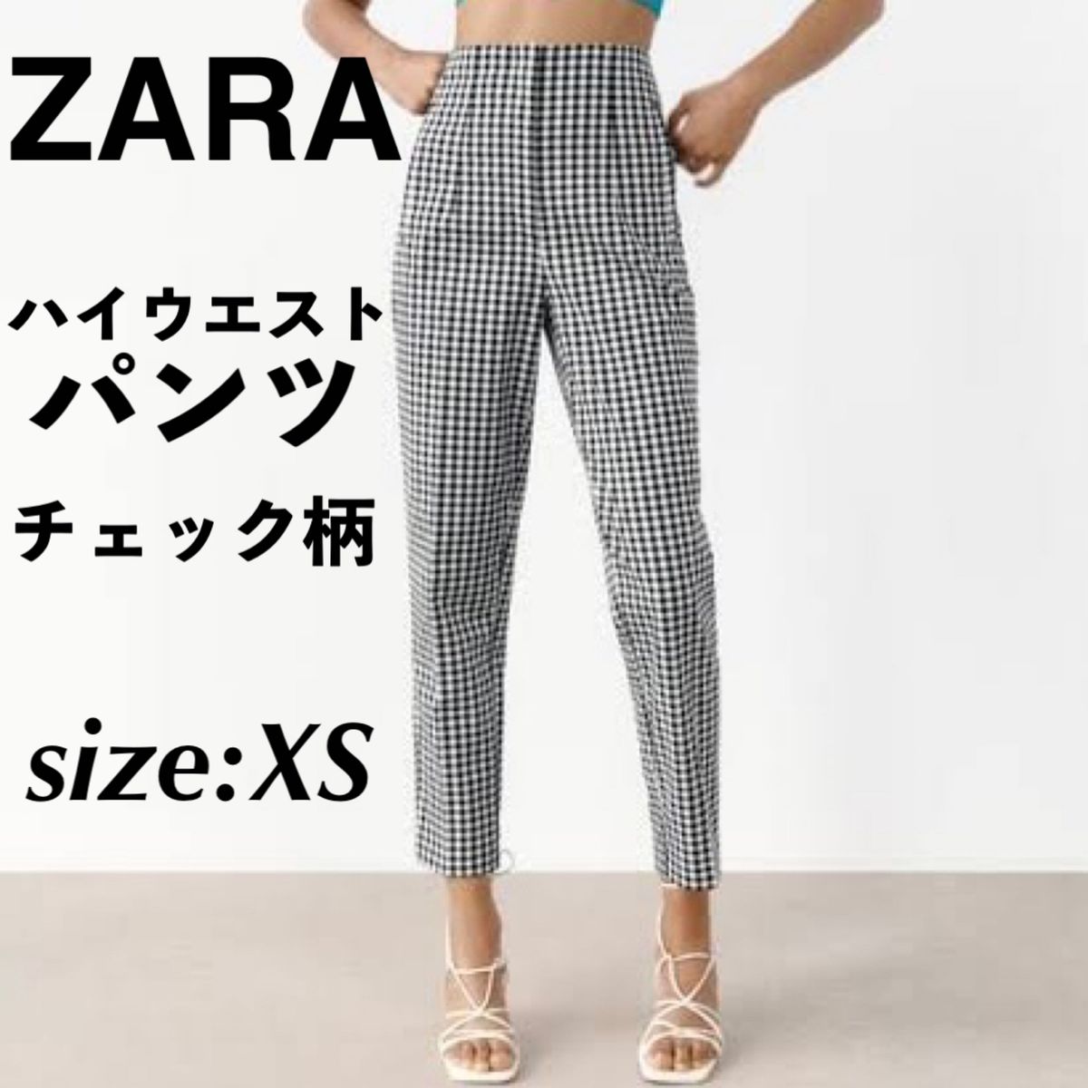 美品 ZARA ザラ ハイウエストパンツ テーパードパンツ チェック 美品 ZARA ザラ ハイウエストパンツ テーパードパンツ チェック