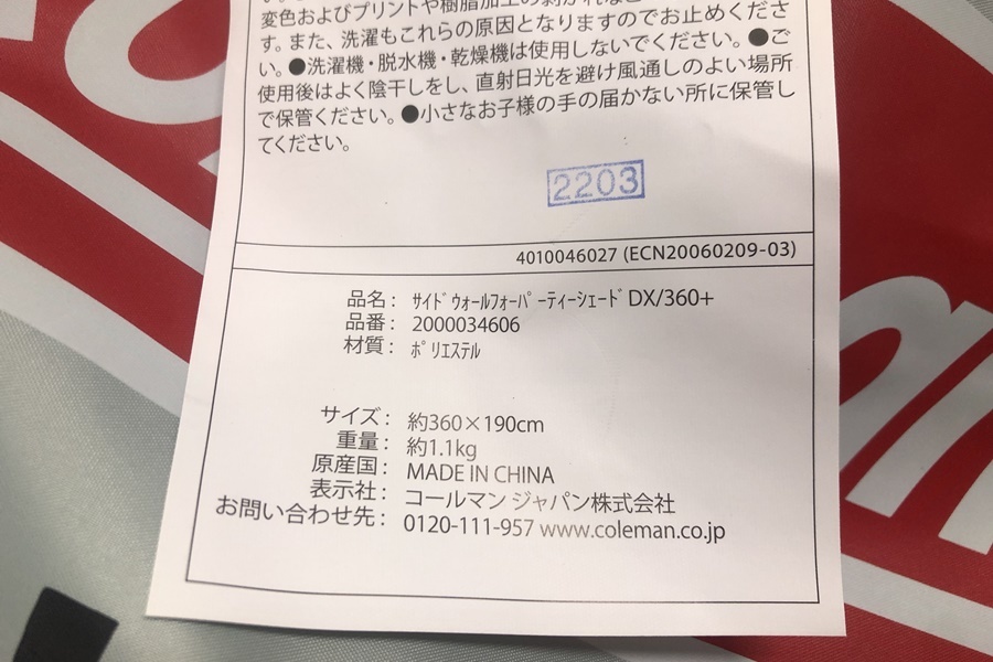 【送料無料】東京)Coleman コールマン サイドウォールフォーパーティーシェードDX 360+ 2000034606_orb-2311152825-od-081548650_5.jpg