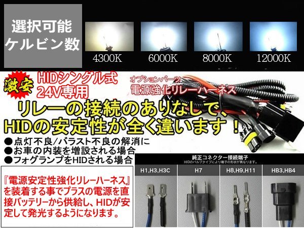 【数量限定】 H4 Hi/Lo スライド式 55W 12V HIDバルブ+ 純正リレーセット 4300K/6000K/8000K/12000K_画像5