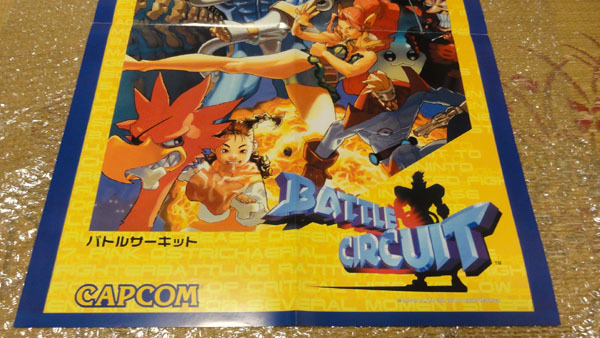 アーケードゲームB1サイズ ポスター カプコン バトルサーキット 当時物未使用品 Yahoo!オークション - カプコン 純正 アーケード バトル