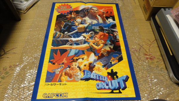 アーケードゲームB1サイズ ポスター カプコン バトルサーキット 当時物未使用品 Yahoo!オークション - カプコン 純正 アーケード バトル