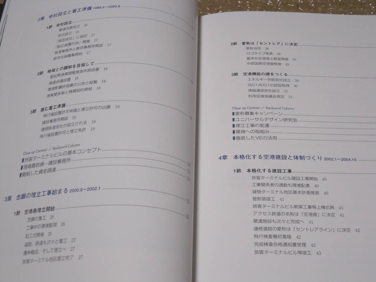 セントレア 中部国際空港 開港 記念誌 非売品◆空港 エアポート 国際空港 社史 記念 会社史 愛知県 郷土史 会社 経営 歴史 写真 記録 資料_画像9