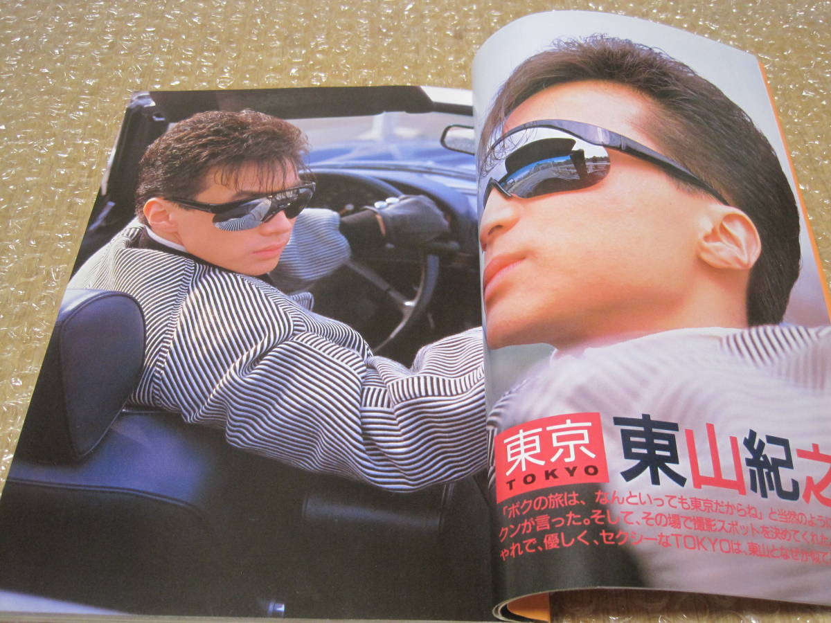 少年隊 写真集 DUET 創刊1周年 記念号◇東山紀之 錦織一清 植草