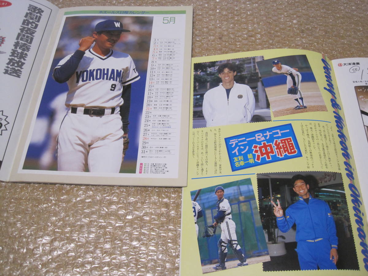 横浜大洋ホエールズ ファン マガジン 2冊◇大洋ホエールズ 中山 横浜大洋ホエールズ ファン マガジン 2冊◇大洋ホエールズ 中山