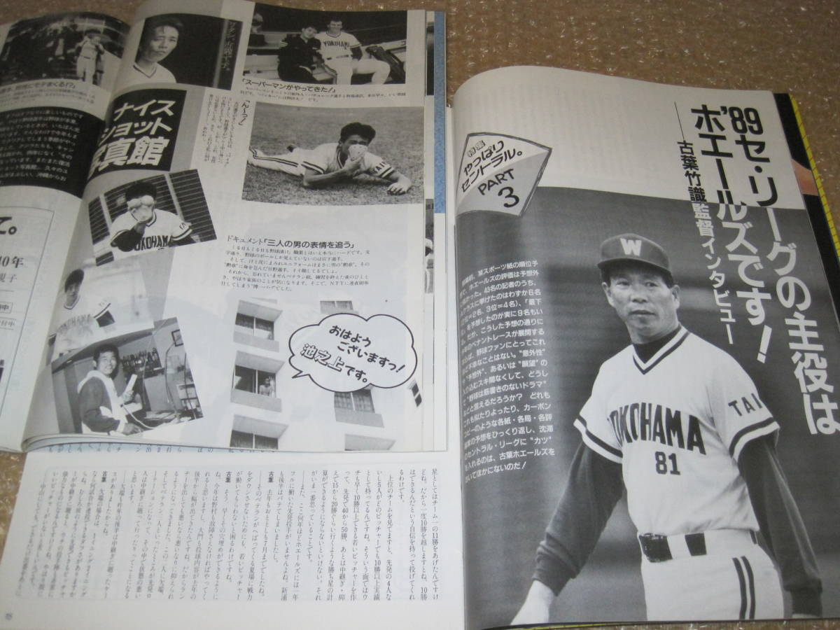 横浜大洋ホエールズ ファン マガジン 2冊◇大洋ホエールズ 中山 横浜大洋ホエールズ ファン マガジン 2冊◇大洋ホエールズ 中山