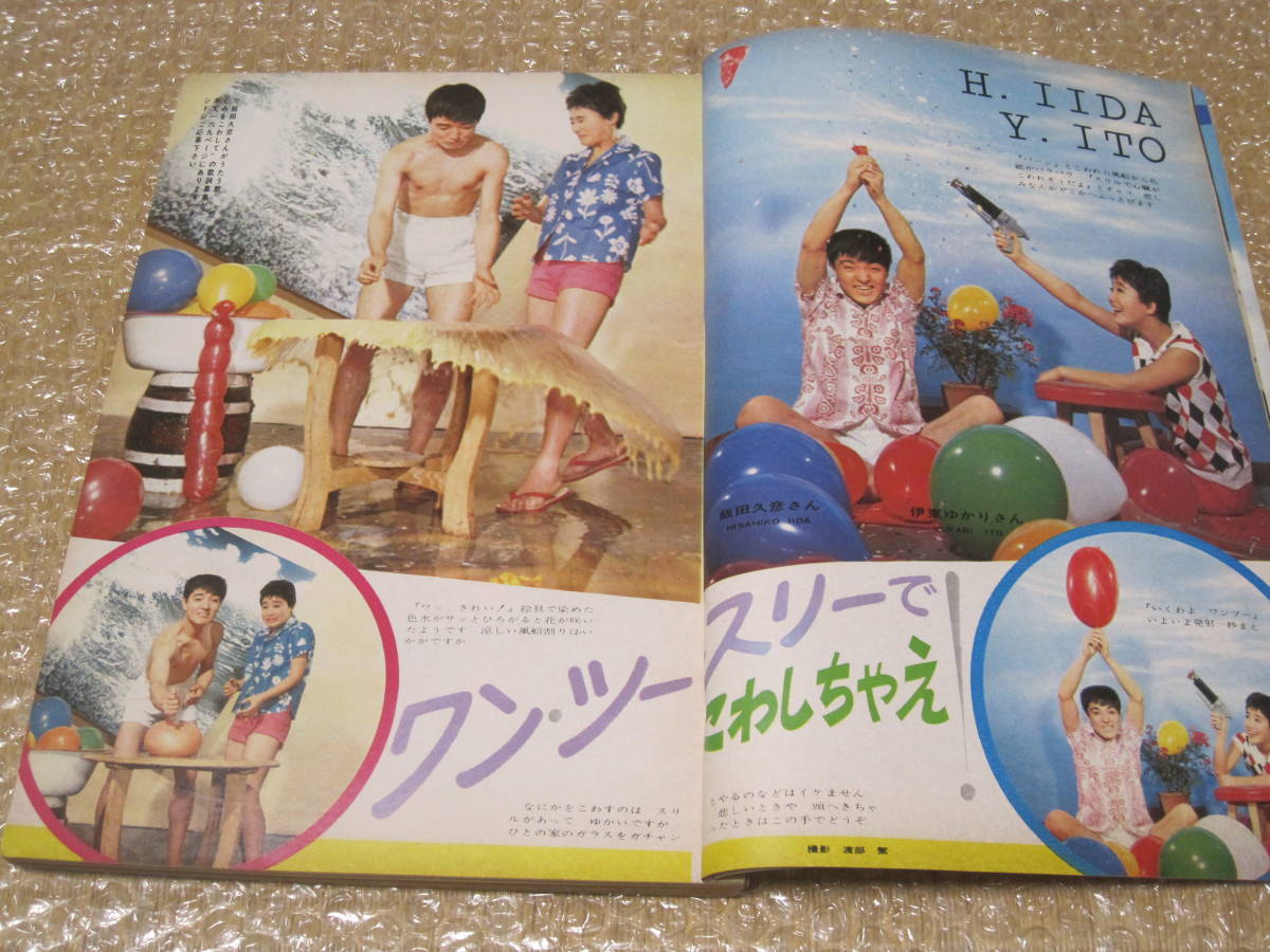 平凡 1962年 8月号◆弘田三枝子 高橋英樹 紀本ヨシオ 倉光薫 ジャニーズ 田辺靖雄 スリーファンキーズ 飯田久彦 東京スタジアム 尾崎行雄_画像3