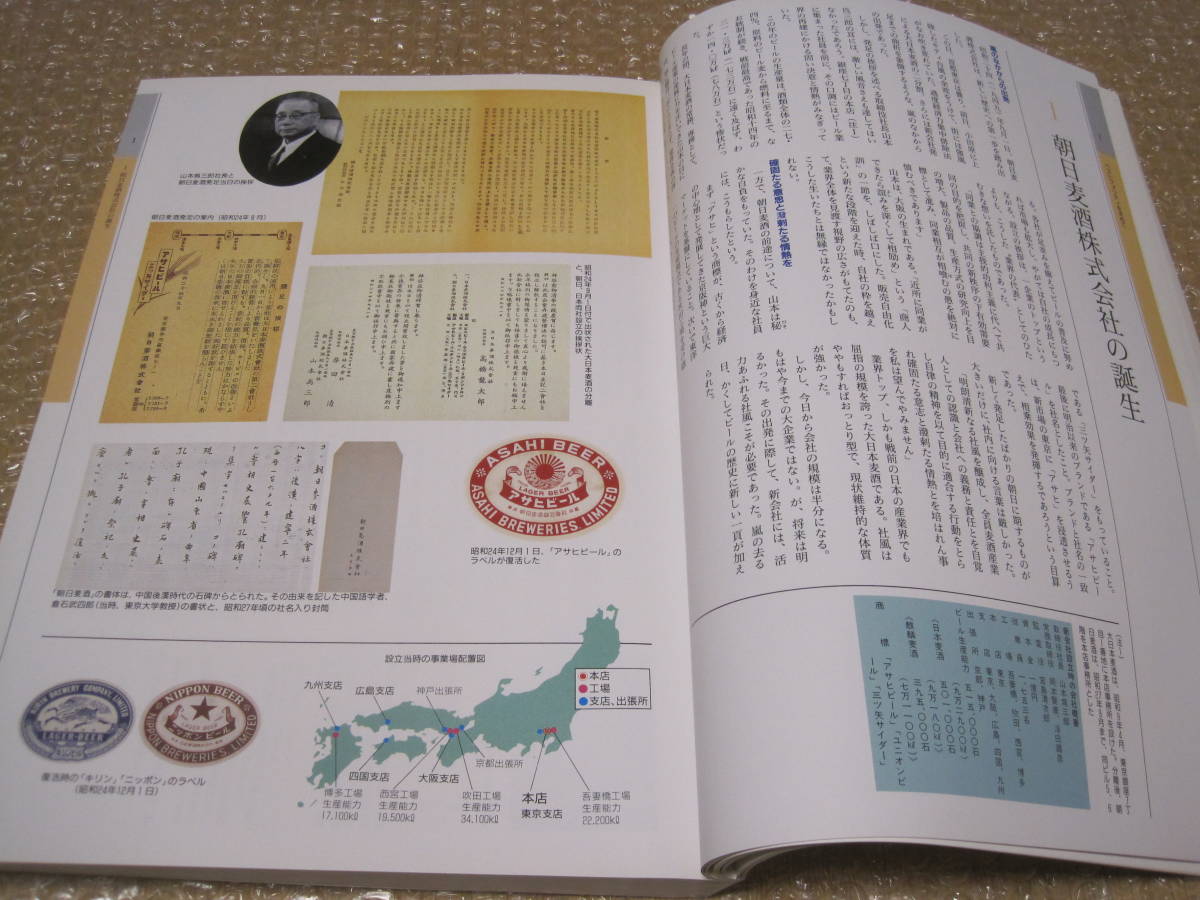 アサヒビール Asahi 100 非売品◆スーパードライ 三ツ矢サイダー 朝日麦酒 年史 社史 記念誌 会社史 ビール 麦酒 経営 歴史 写真 記録 資料_画像2