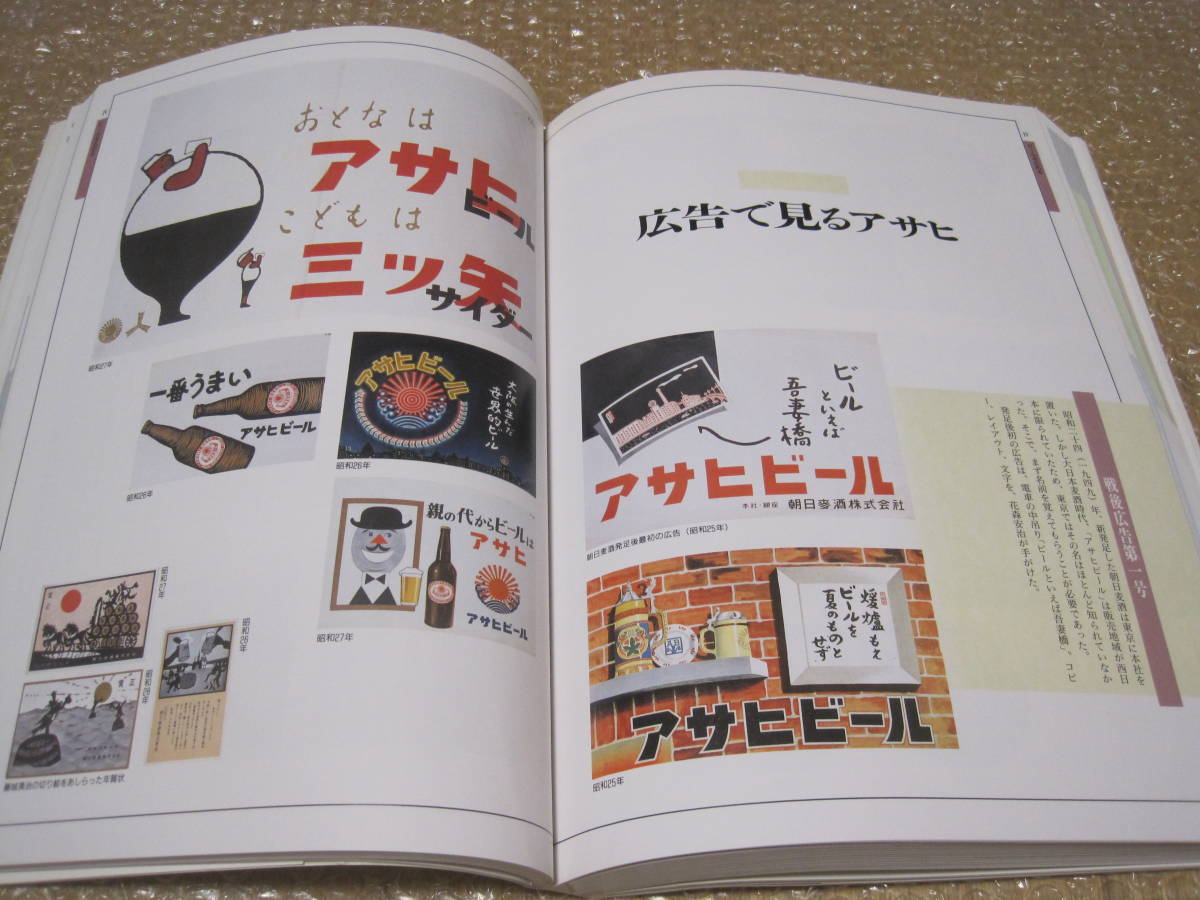 アサヒビール Asahi 100 非売品◆スーパードライ 三ツ矢サイダー 朝日麦酒 年史 社史 記念誌 会社史 ビール 麦酒 経営 歴史 写真 記録 資料_画像8