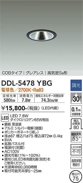 大光電機 LED ダウンライト 電球色 埋込穴75 黒塗装 「DDL-5478YBG」_画像2