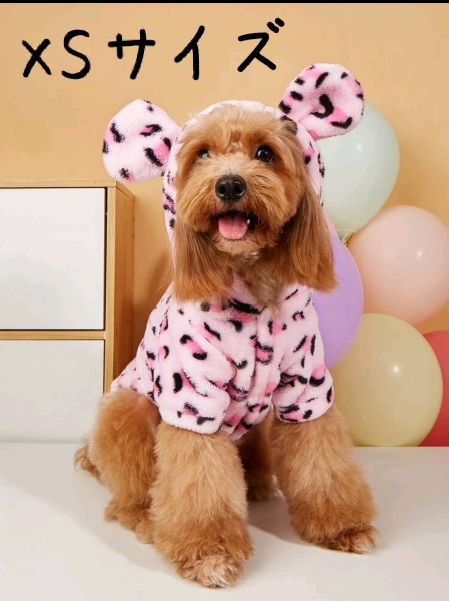 新品 犬服 ペット用品 フード付き ヒョウ柄 アニマル柄 ドッグウェア ペット服 もこもこ 暖か XSサイズ ピンク_画像1