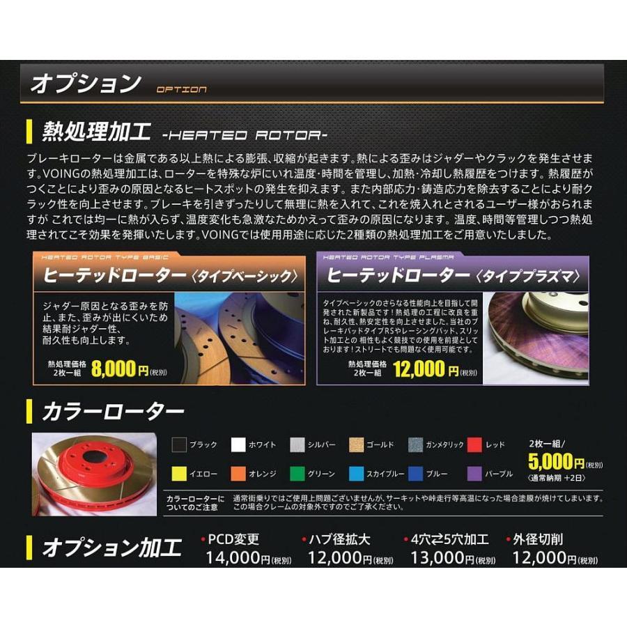 VOING C5S BRZ ZC6 RA 16インチブレーキ (リアがベンチ) スリット フロント ブレーキローター_画像5