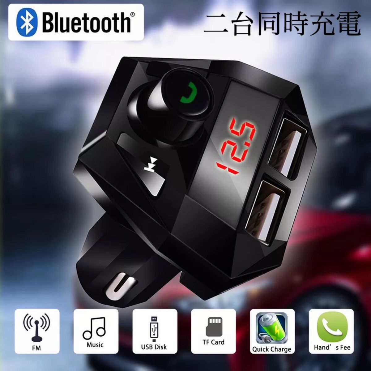 Bluetooth FMトランスミッター 充電器　充電　音楽再生　同時充電　ハンズフリー　スマホ  シガーソケット　SDカード　