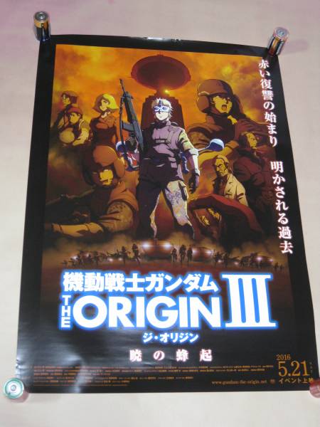 送料無料◆機動戦士ガンダム/ザ・オリジンⅢ【ポスター】_画像1