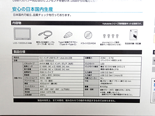 【新品 未開封】センチュリー 10.1インチUSBモニター plus one USB LCD-10000U3 ディスプレイ 本体(NKA400-1)_画像4