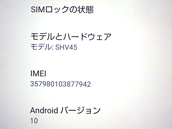 【中古】SIMロック解除 au AQUOS sense3 SHV45 ブラック 黒 シャープ スマホ 本体 Android SIMフリー 制限〇(NKB47-11)_画像10