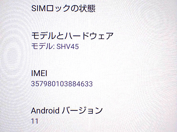 【中古】SIMロック解除 au AQUOS sense3 SHV45 ブラック 黒 シャープ スマホ 本体 Android SIMフリー 制限〇(NKB47-24)_画像10