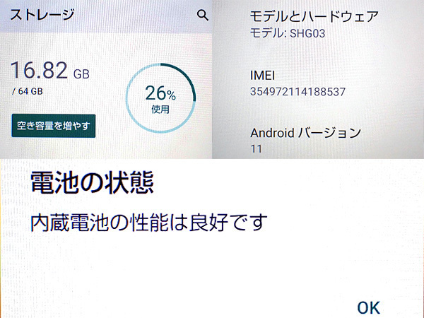 【中古】SIMロック解除 au AQUOS sense5G SHG03 ブラック 黒 SHARP スマホ 本体 Android SIMフリー 制限〇 一括購入(NKB47-48)_画像10