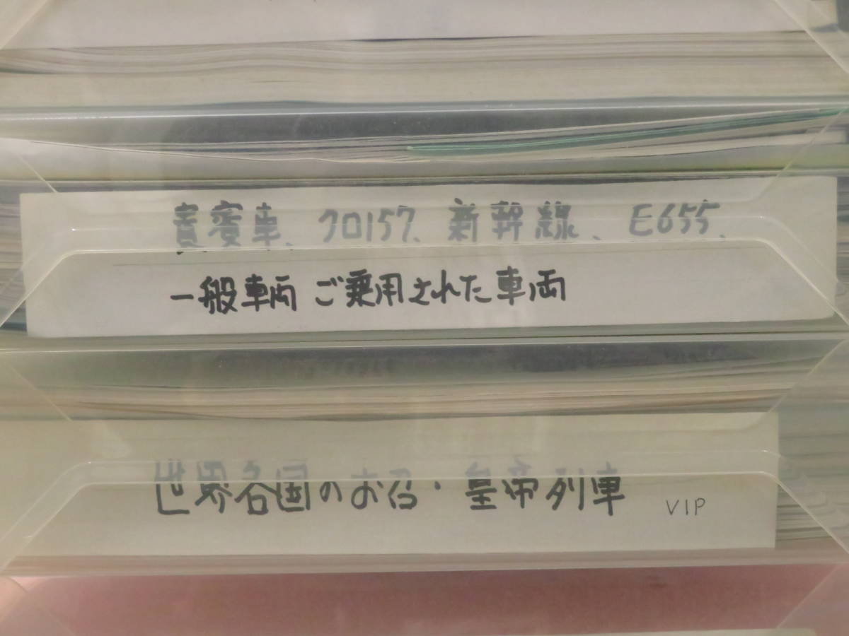 鉄道－1【お召列車資料◆御料車/牽引機関車/貴賓車など 10箱】鉄道研究者旧蔵 青焼き 供奉車 新幹線 クロ157 E655 EF58形 御召列車 説明書 _画像3