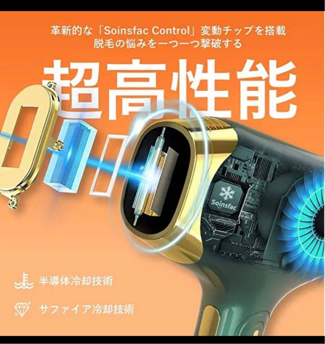 冷感脱毛 光美容器 99万回照射 家庭用 全身脱毛 5段階調節 光エステ_画像3