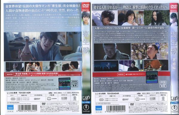 e1725 ■ケース無 R中古DVD「寄生獣＋寄生獣 完結編」全2巻 染谷将太/深津絵里 レンタル落ち_画像2