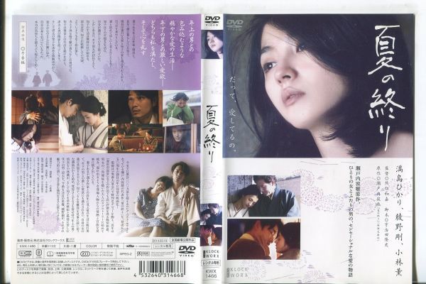 e1099 ■ケース無 R中古DVD「夏の終り」満島ひかり/綾野剛 レンタル落ちの画像1