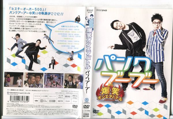 e1791 ■ケース無 R中古DVD「爆笑オンエアバトル パンクブーブー」 レンタル落ち_画像1