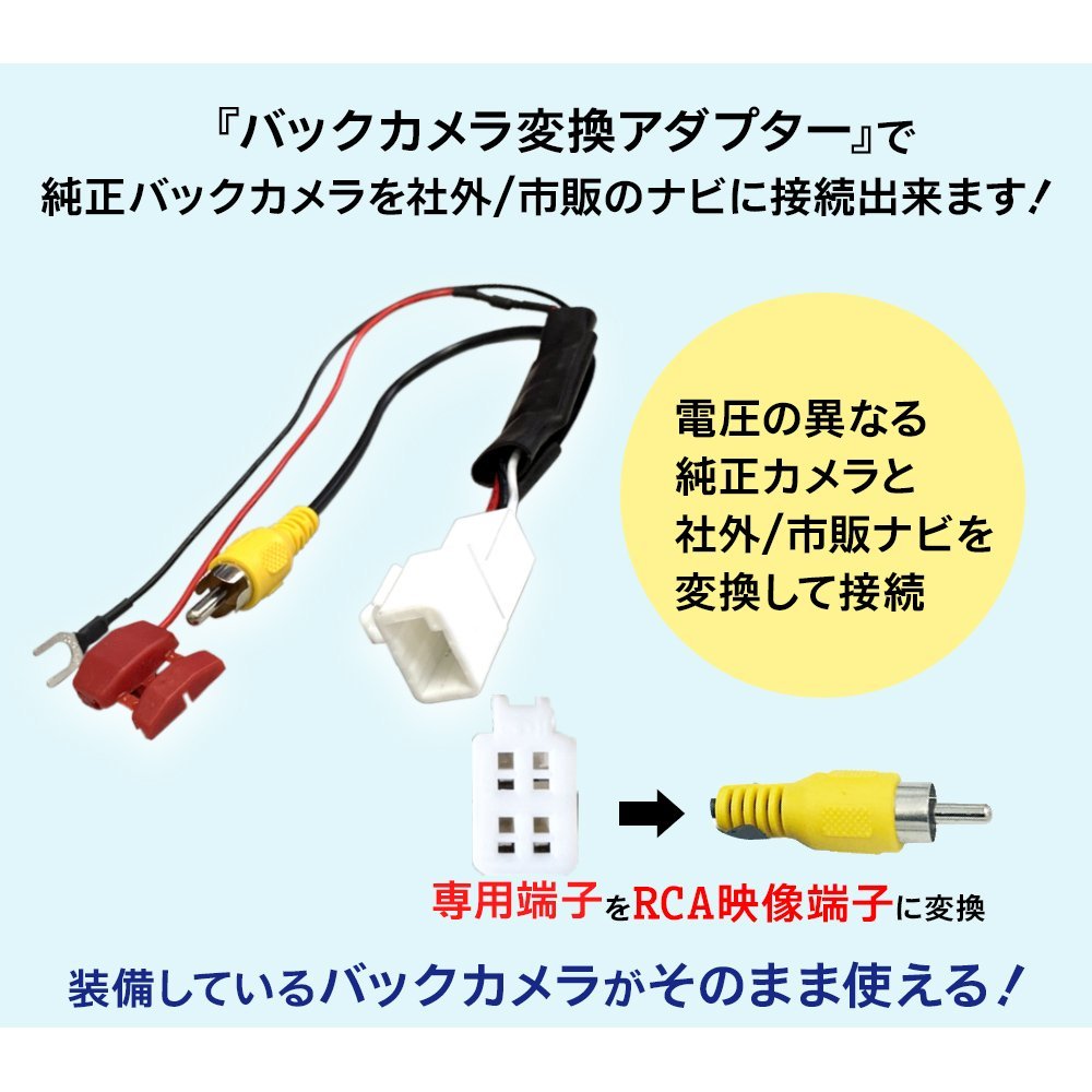 アクア H23.12 ～ R3.7 NHP10 用 トヨタ ダイハツ 純正 バックカメラ 市販 社外 ナビ RCA 接続 変換 アダプター ハーネス_画像3