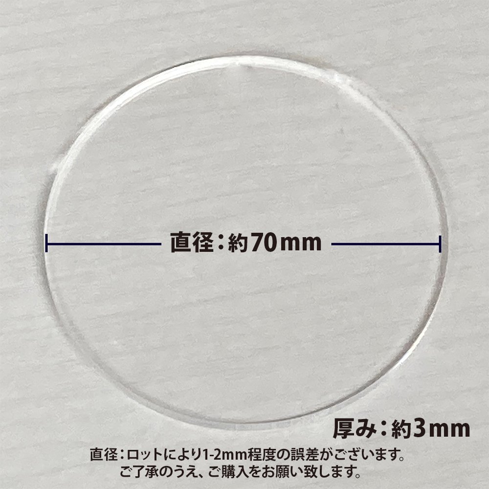 ハンドメイド 穴なし 円形 アクリル板 10枚 セット クリア 透明 素材 工作 直径7cｍ 厚み3ｍｍ 丸型 製作用 まとめ買い プレート 手作りの画像2