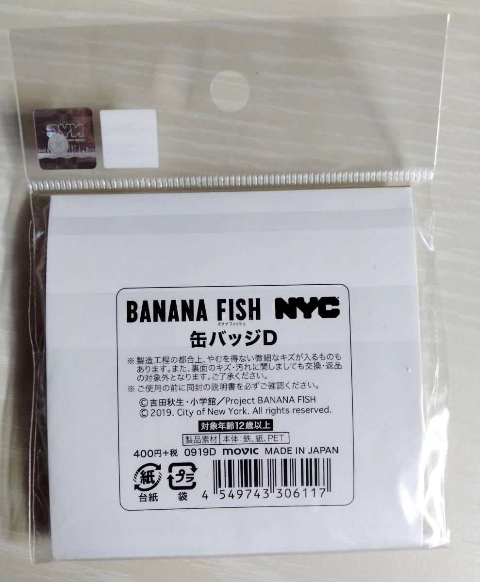 BANANA FISH バナナフィッシュ 缶バッジ BROOKLYN NYC 未開封 ★_画像2