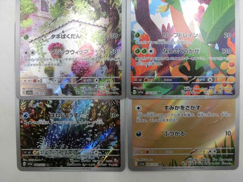 T【モ3-62】【送料無料】ポケカ ポケモンカード 4枚セット/コイキング/ニャローテ/パルデア ウパー/トロピウス/Pokemon cards_画像4