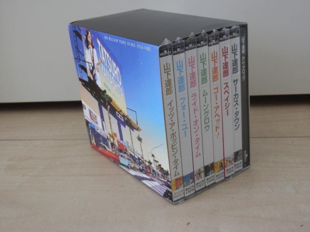 ほぼ未使用 山下達郎 THE RCA/ AIR YEARS CD BOX 1976-1982 　8枚組　2002リリース_画像2